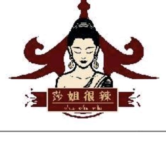 莎姐很辣。