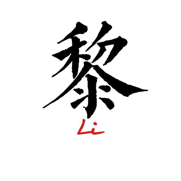 岁 月  静  好