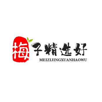 梅子