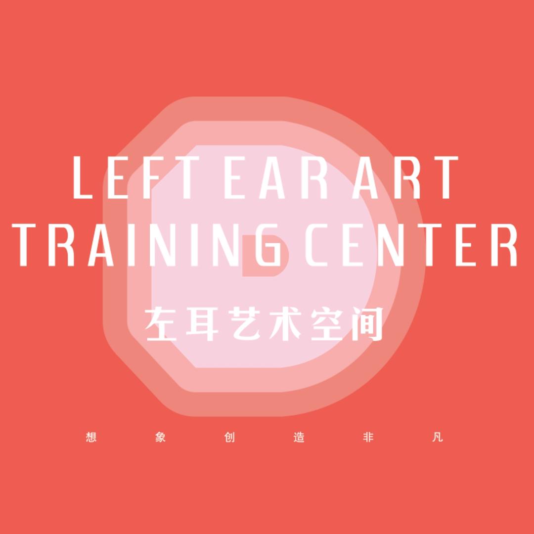 左耳美术-艺术空间