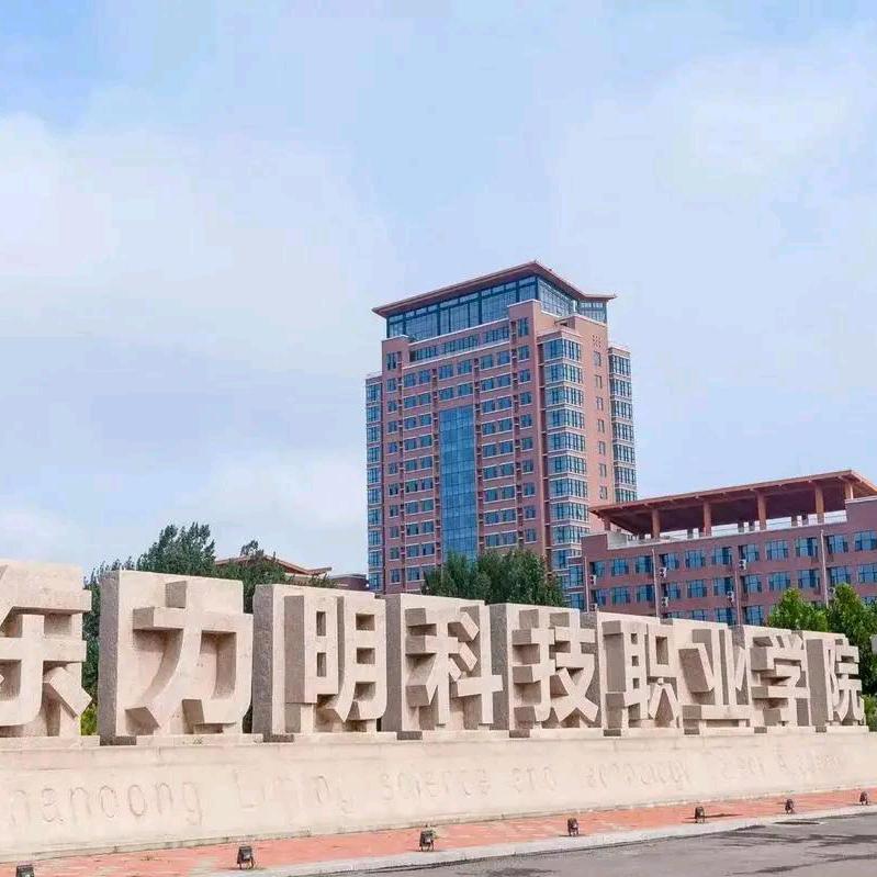 山东力明技工学校中职部