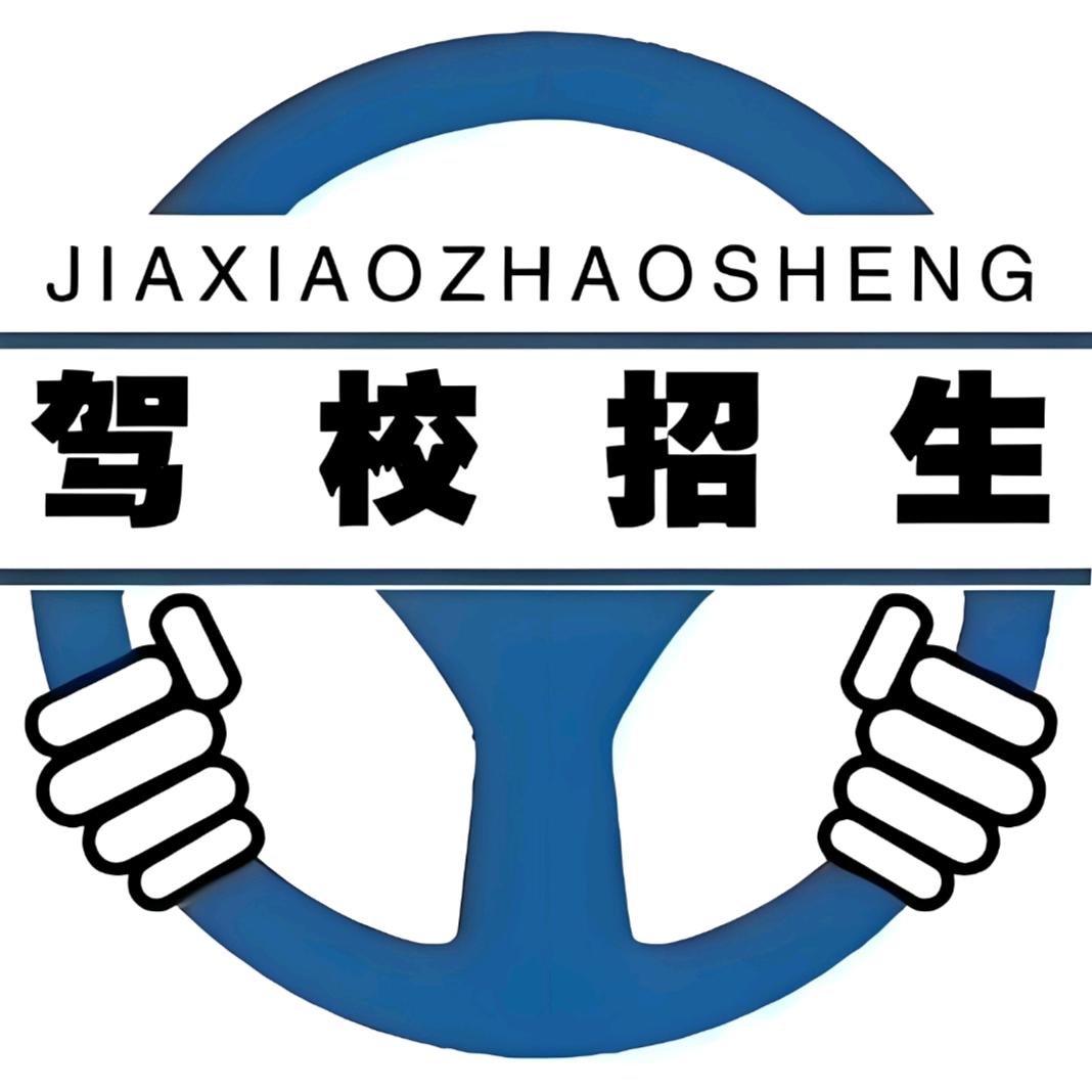 花溪大学城驾考培训中心