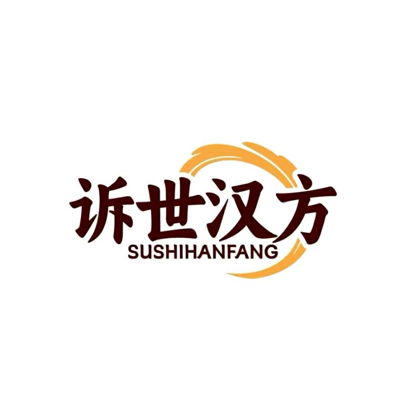 诉世汉方洗发皂