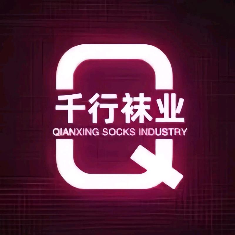 千行袜业
