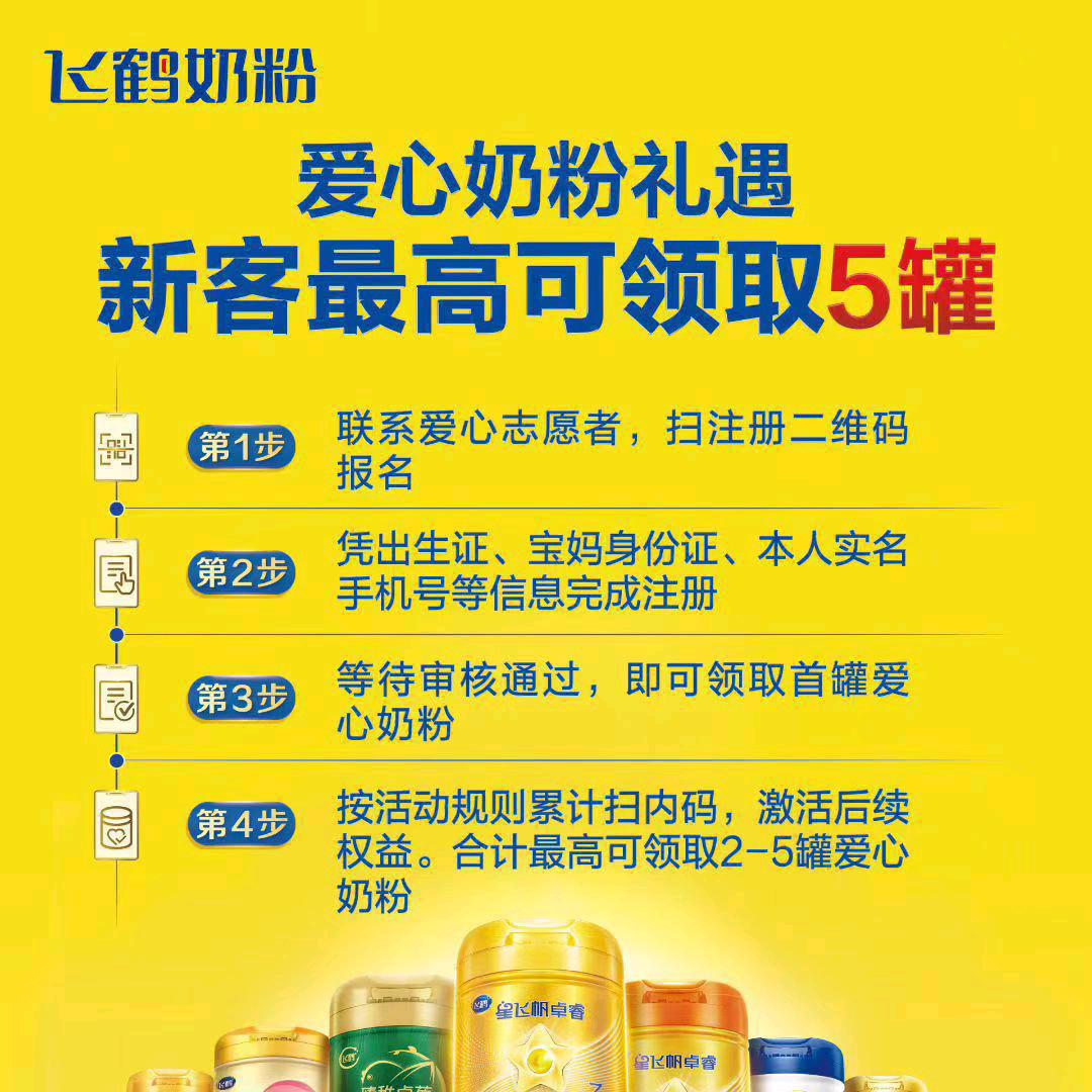 飞鹤奶粉志愿