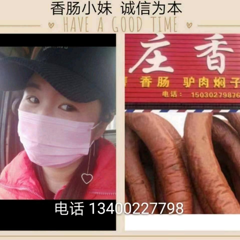 小妹香肠(崔广超)