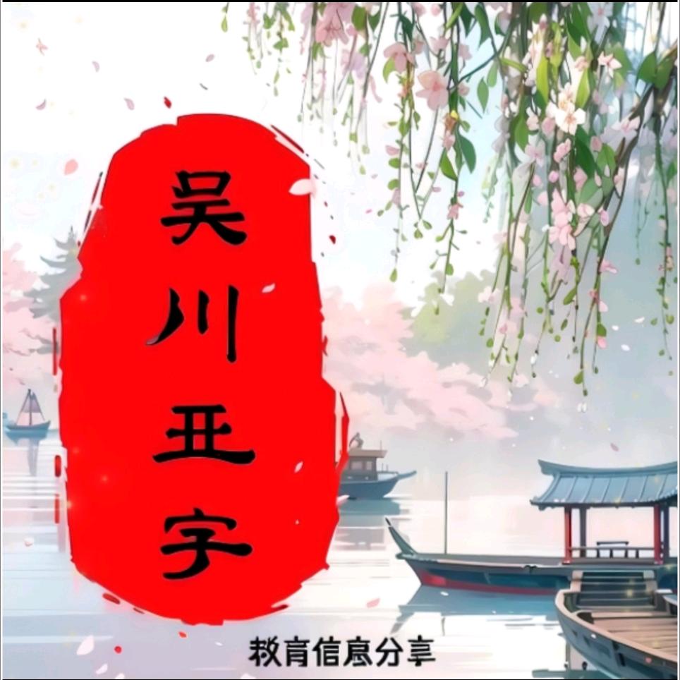 吴川亚宇