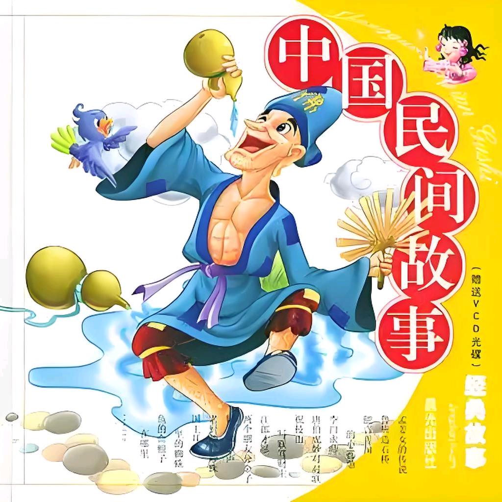 励鹰民间故事