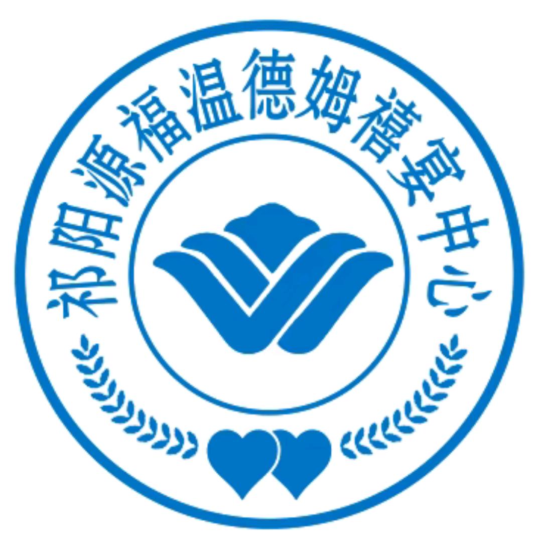祁阳温德姆定制婚礼～许姐