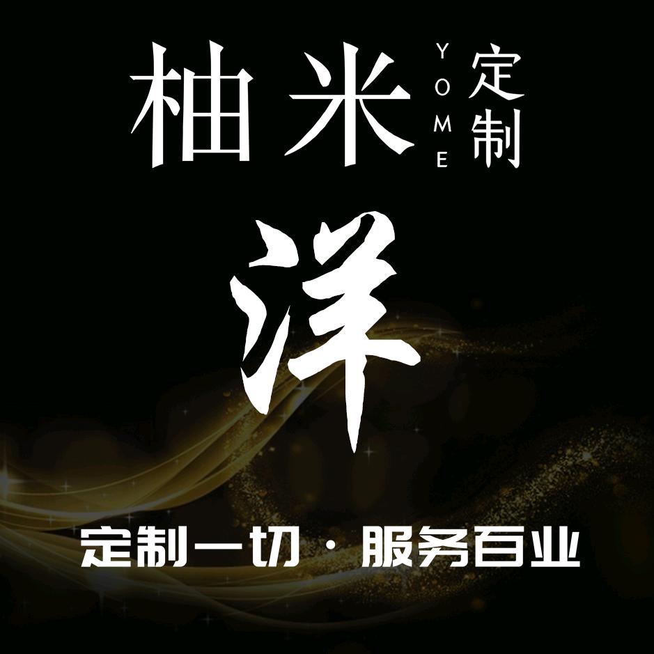 柚米定制工装礼品定制链