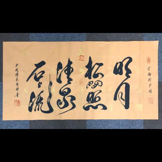 清泉