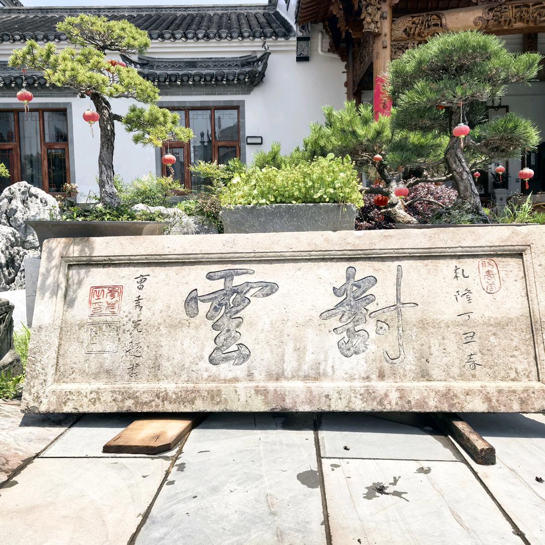 對雲觀古：春光先照