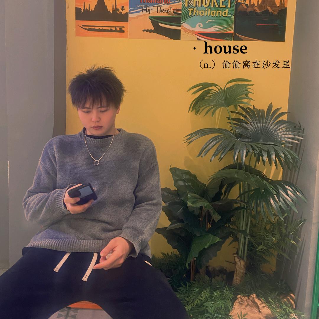 无虑~