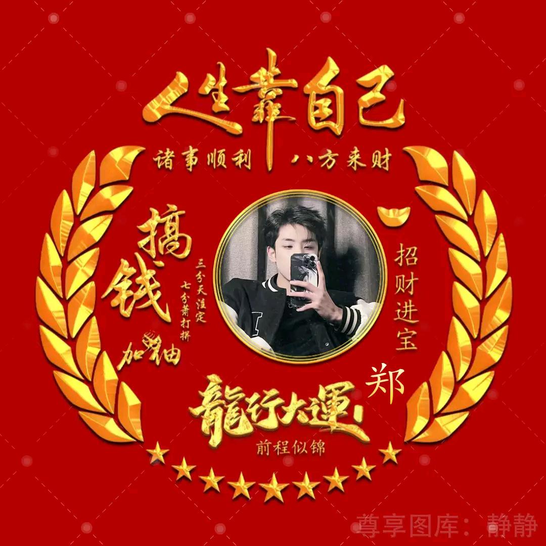 勇往拾钱