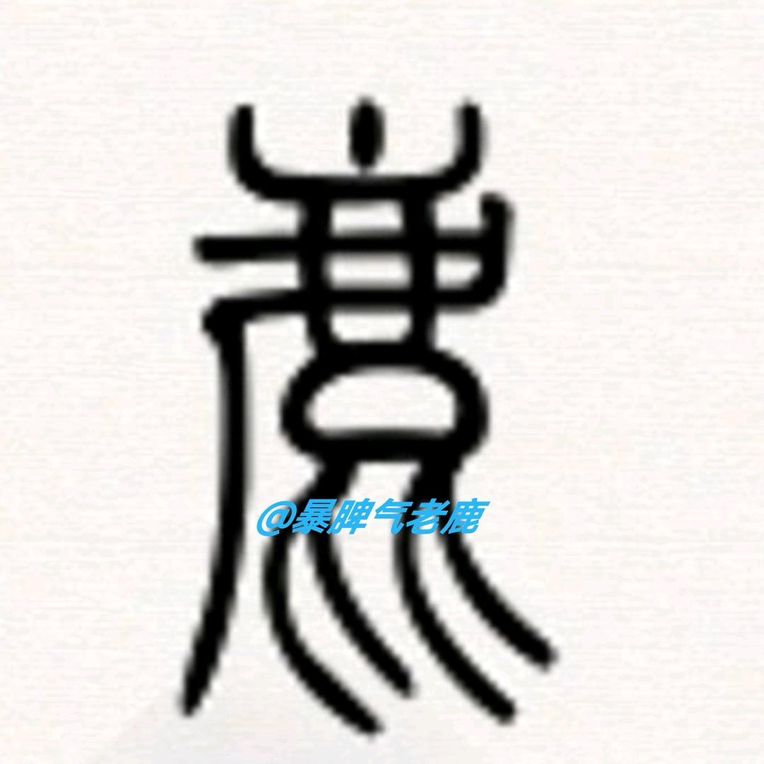 暴脾气的老鹿-精铸祥瑞