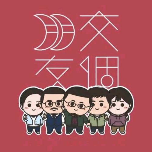 交个朋友-老罗直播甄选