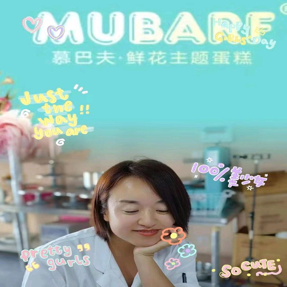 慕巴夫.鲜花蛋6401008120150