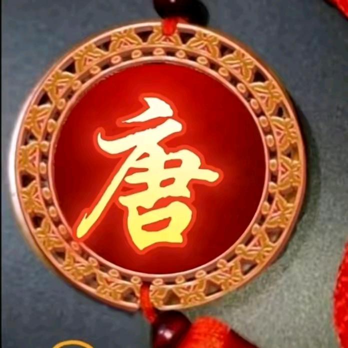 宁远（小唐唐）
