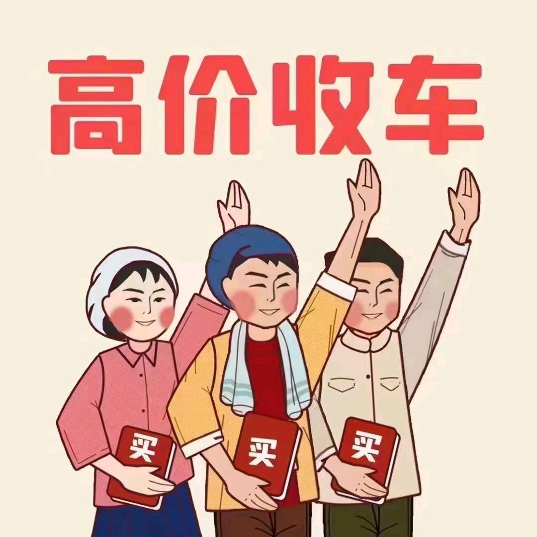 运城拽哥二手车批发
