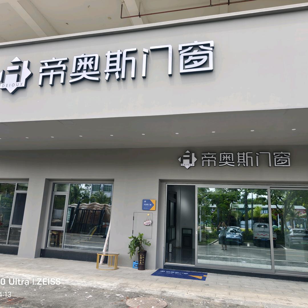 帝奥斯门窗