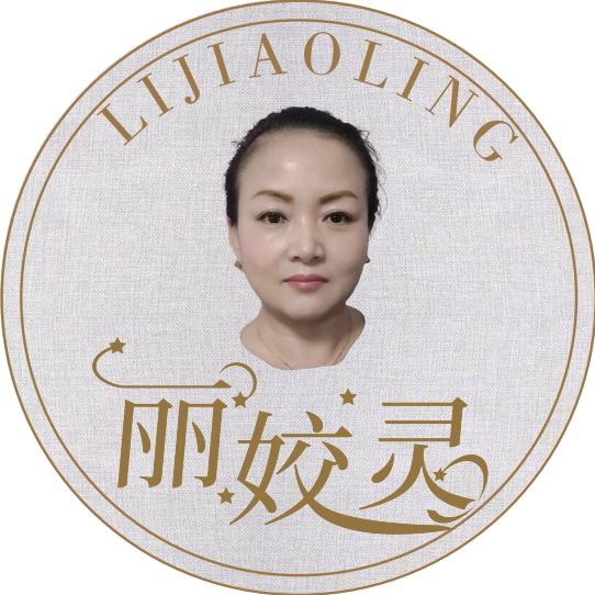 丽姣灵