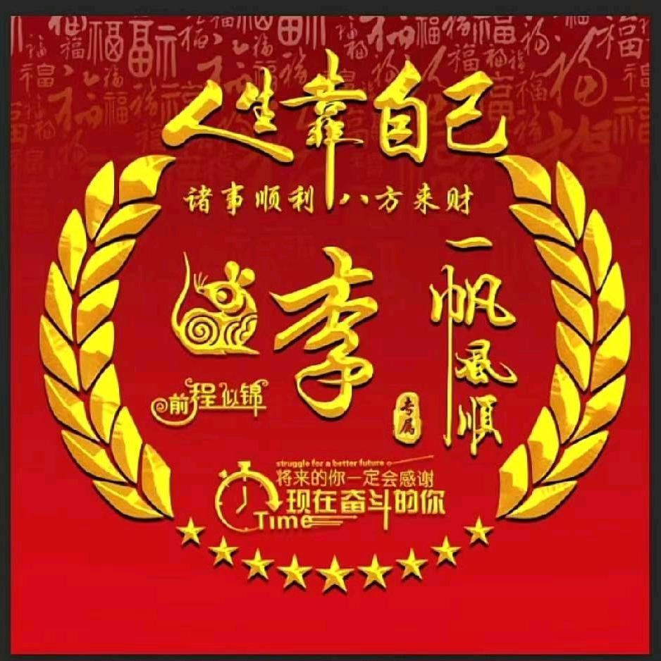 小李
