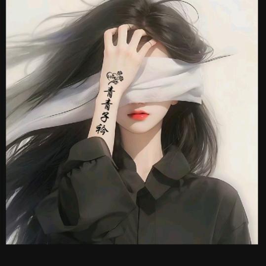 @青青子衿@