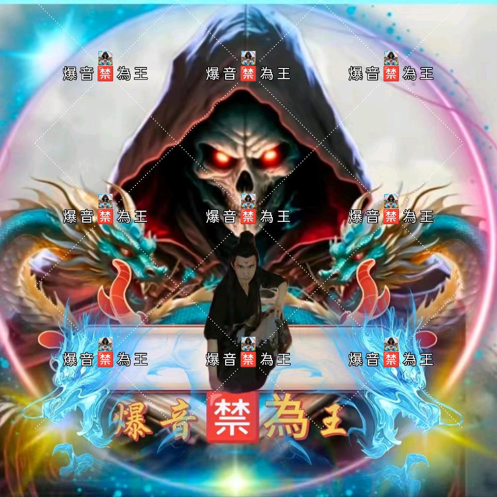 ℳ̶̶̶̶爆音🈲♡̶҉🈲為王.ℳ