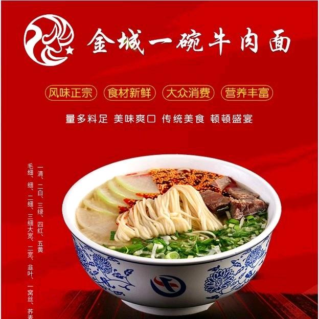 金城壹勺汤牛肉面