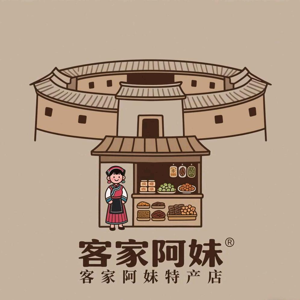 客家阿妹特产店