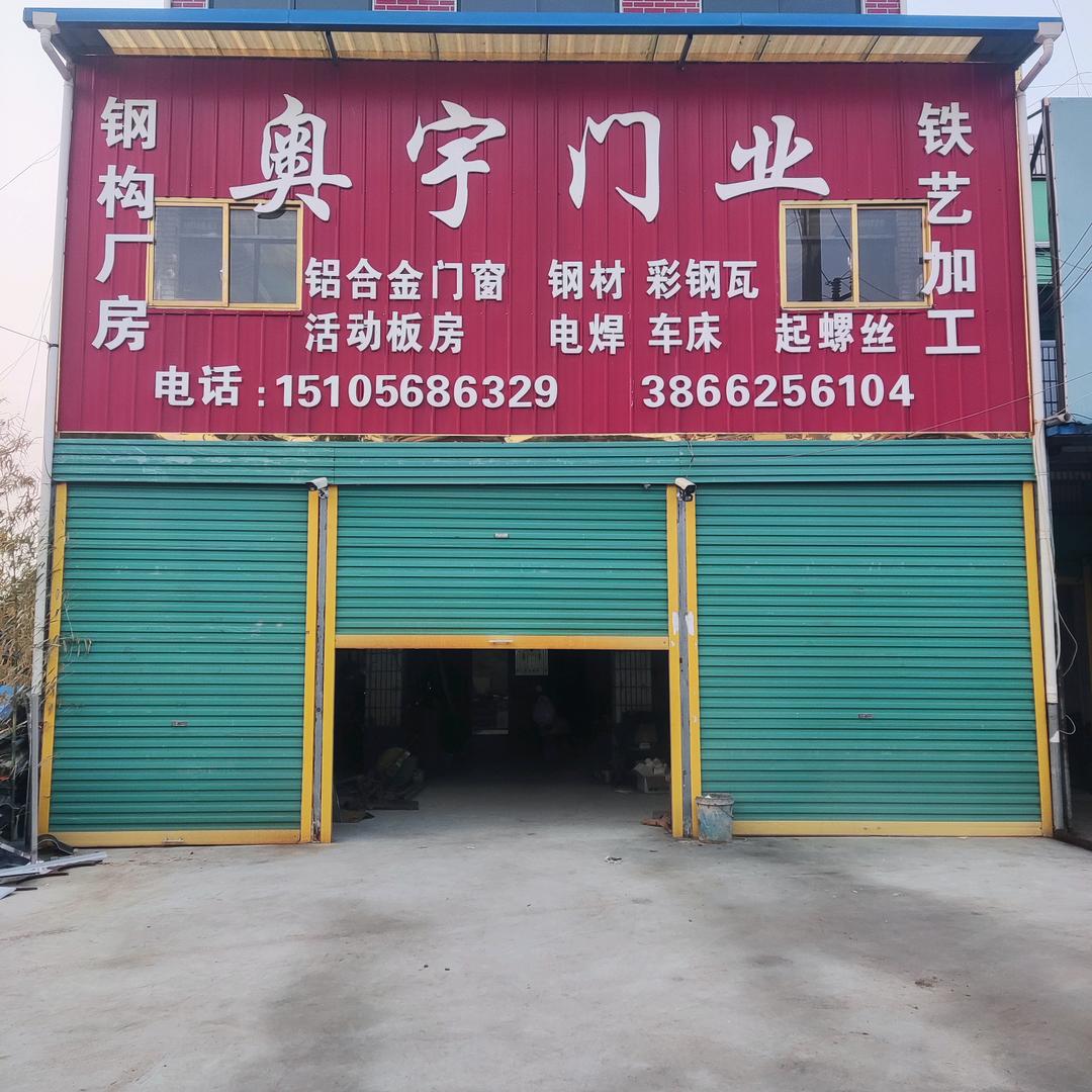 奥宇钢结构，设计，制作，安装