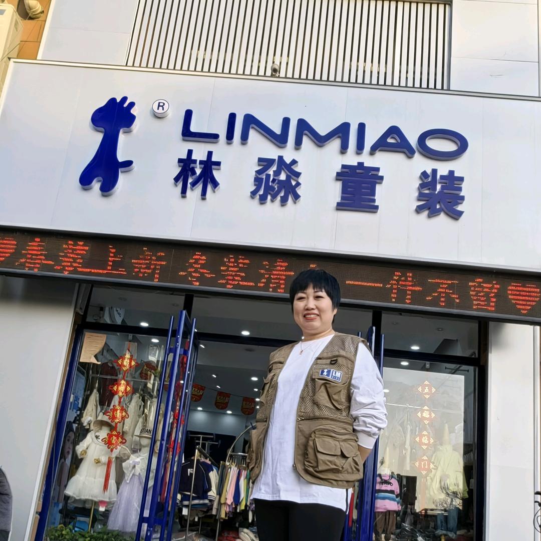 家有儿女林淼童装(临清店)官方号