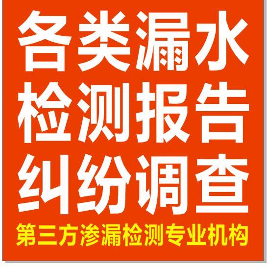 防水堵漏.漏水检测爱音乐