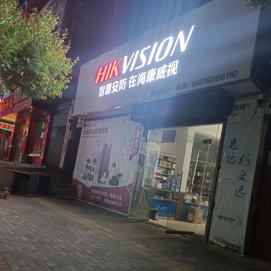 智慧安防在海康威视