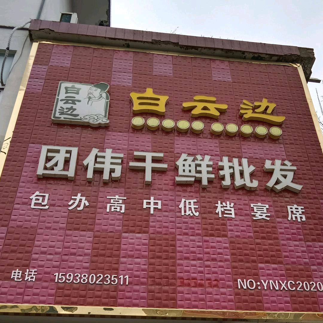 流动包桌