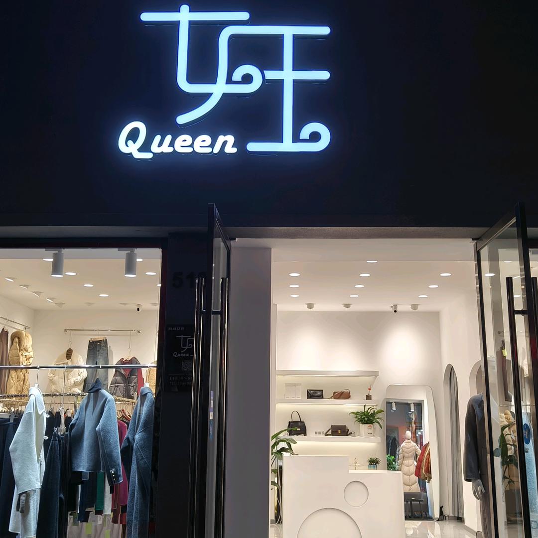 （女王穿搭）（大号）