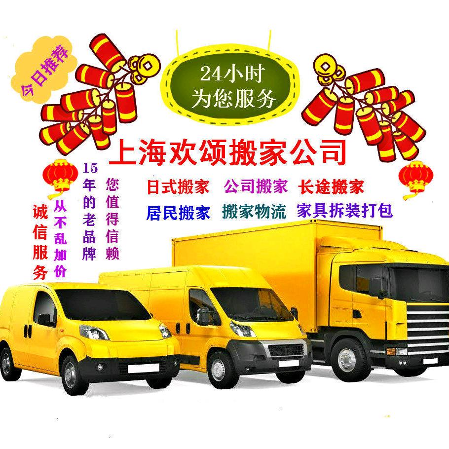上海欢颂日式精品收纳整理搬家