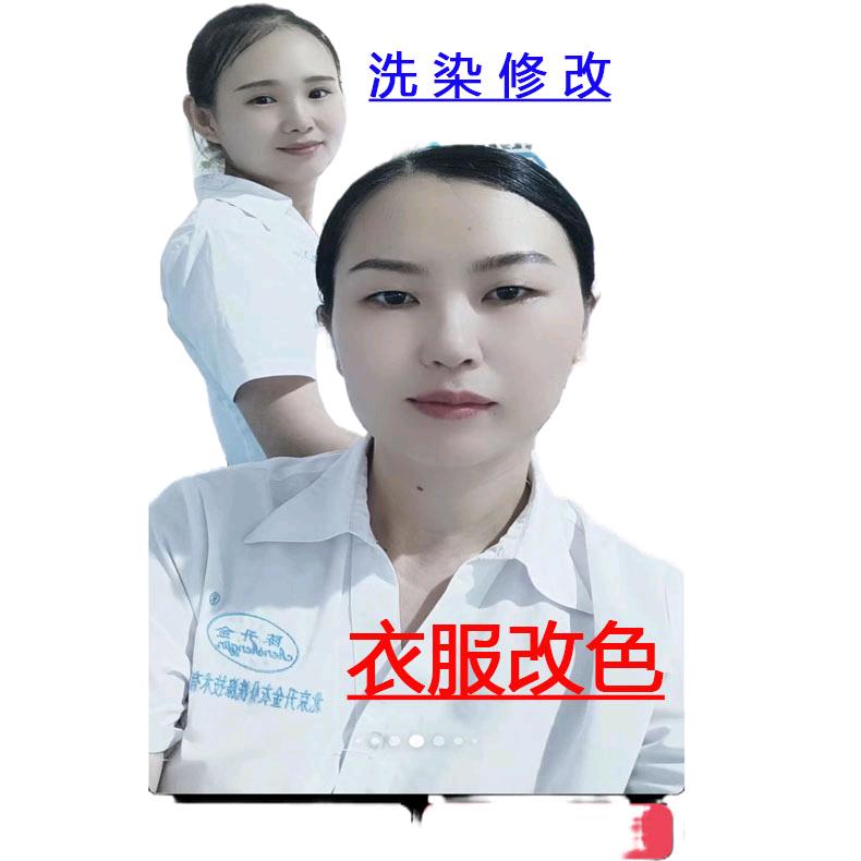 专业衣服改色染色肖师傅