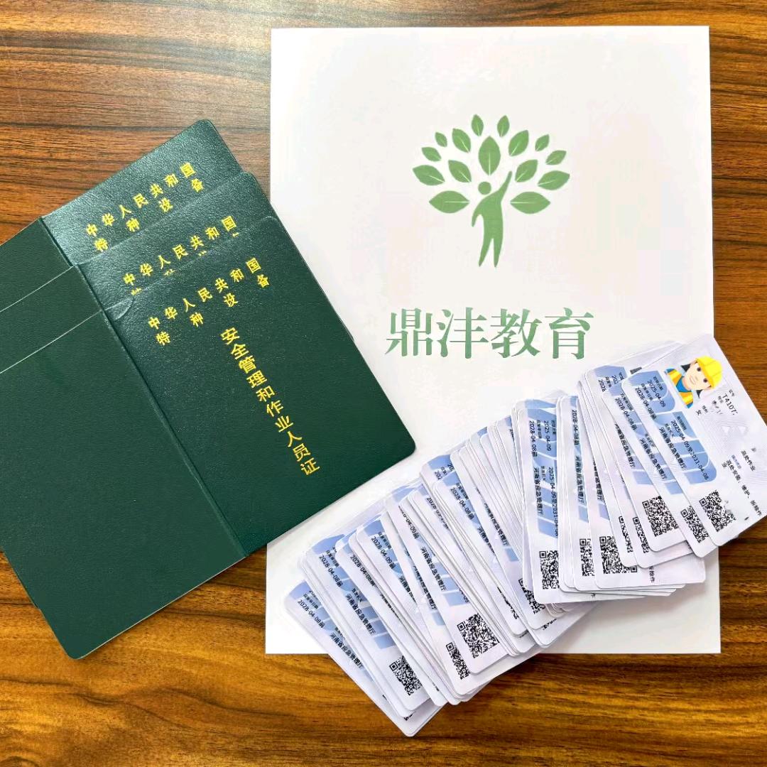 电工证/焊工证/高空作业（考点郑州 新乡