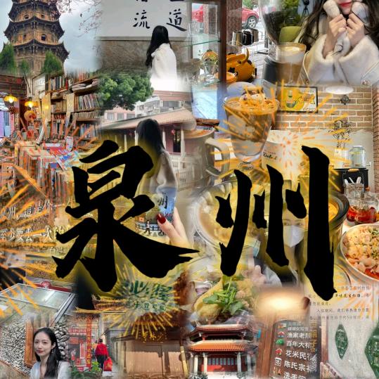 泉州团购优惠合集