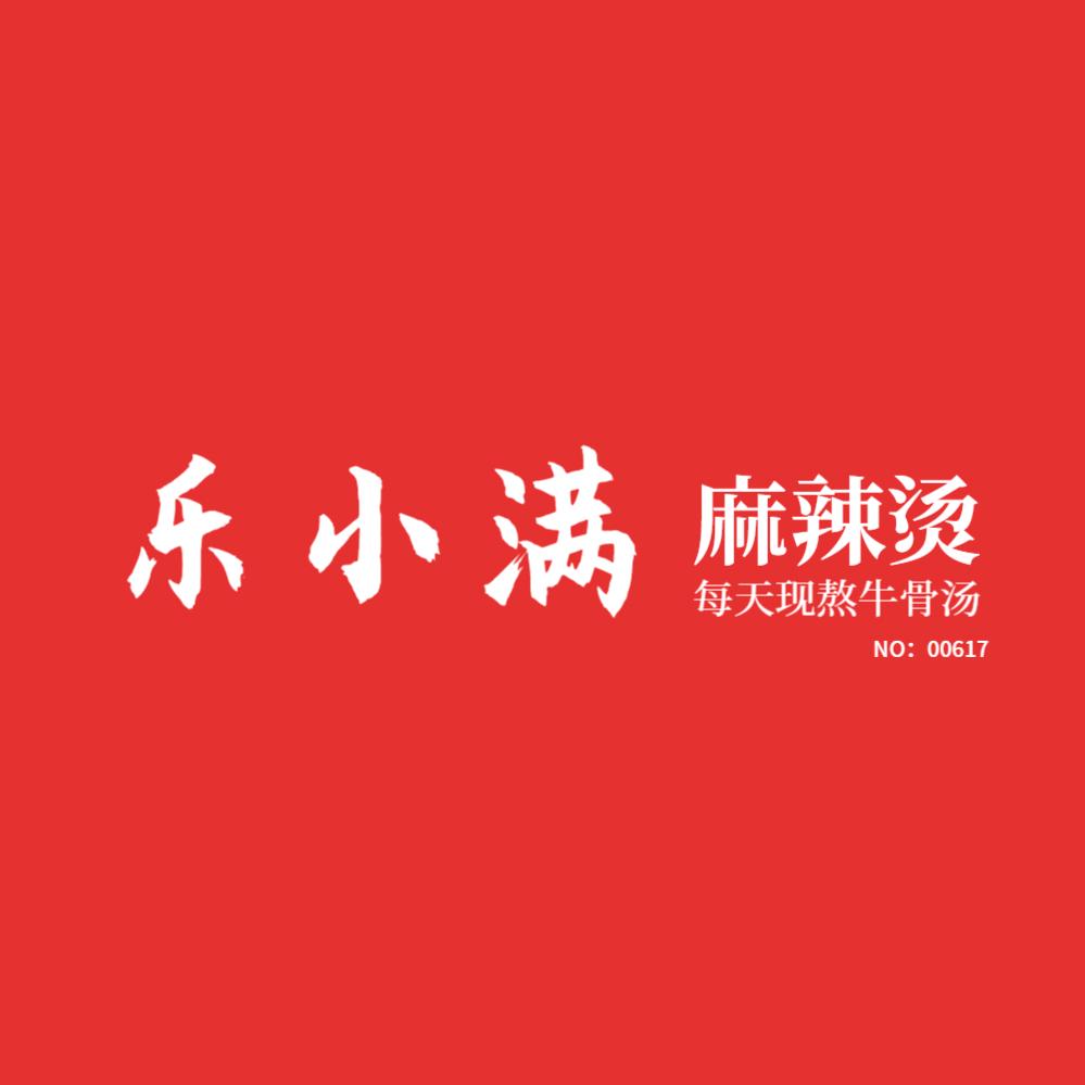 乐小满麻辣烫总部