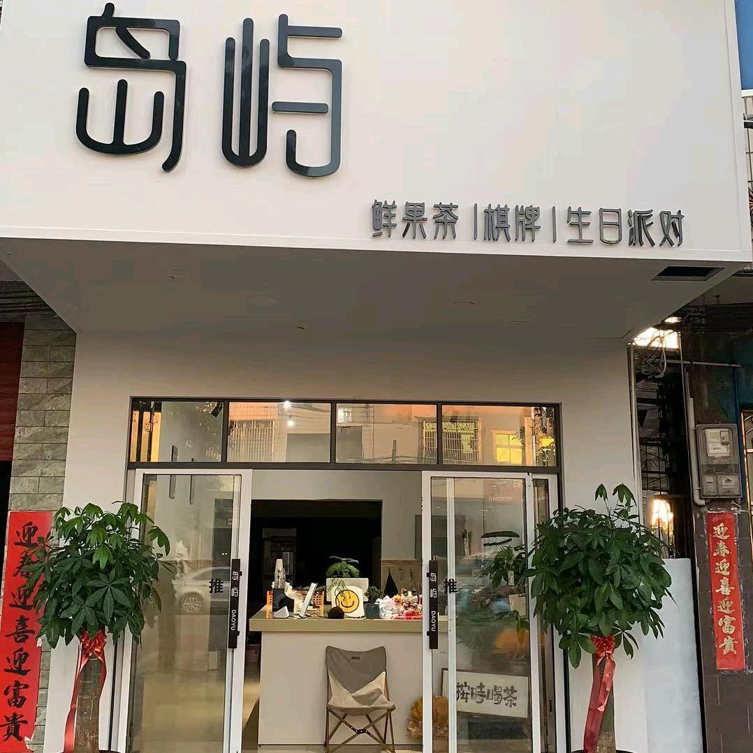 永发岛屿
