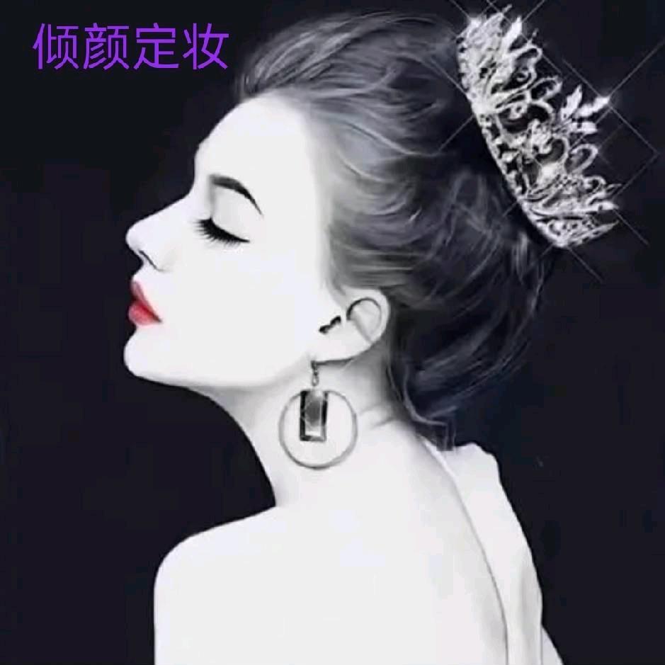 倾颜定妆(工作室)