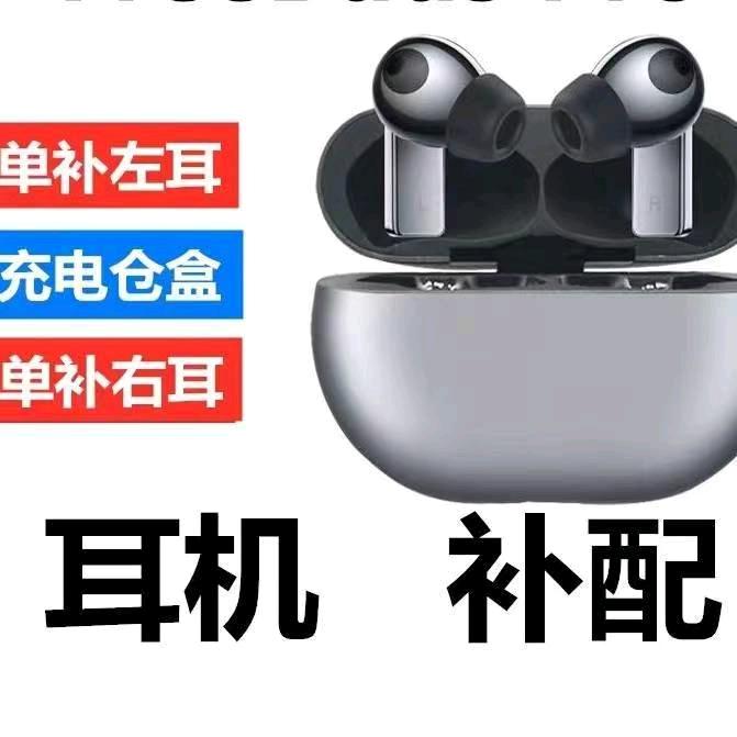 蓝牙耳机丢失补配