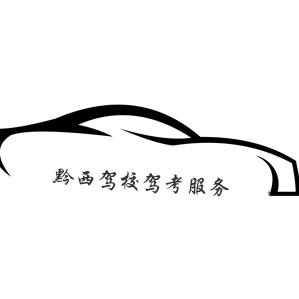 黔西市煜宸互联网销售店