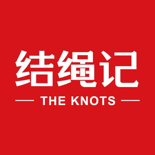 结绳记官方旗舰店