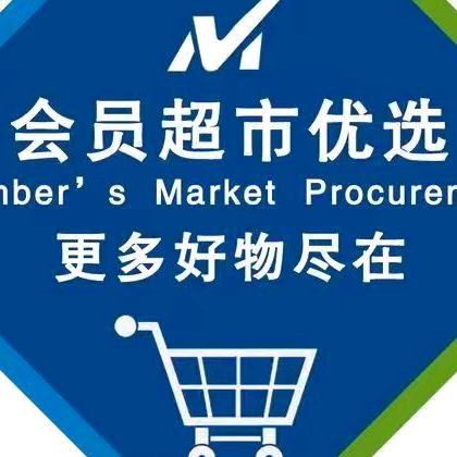会员超市食品甄选