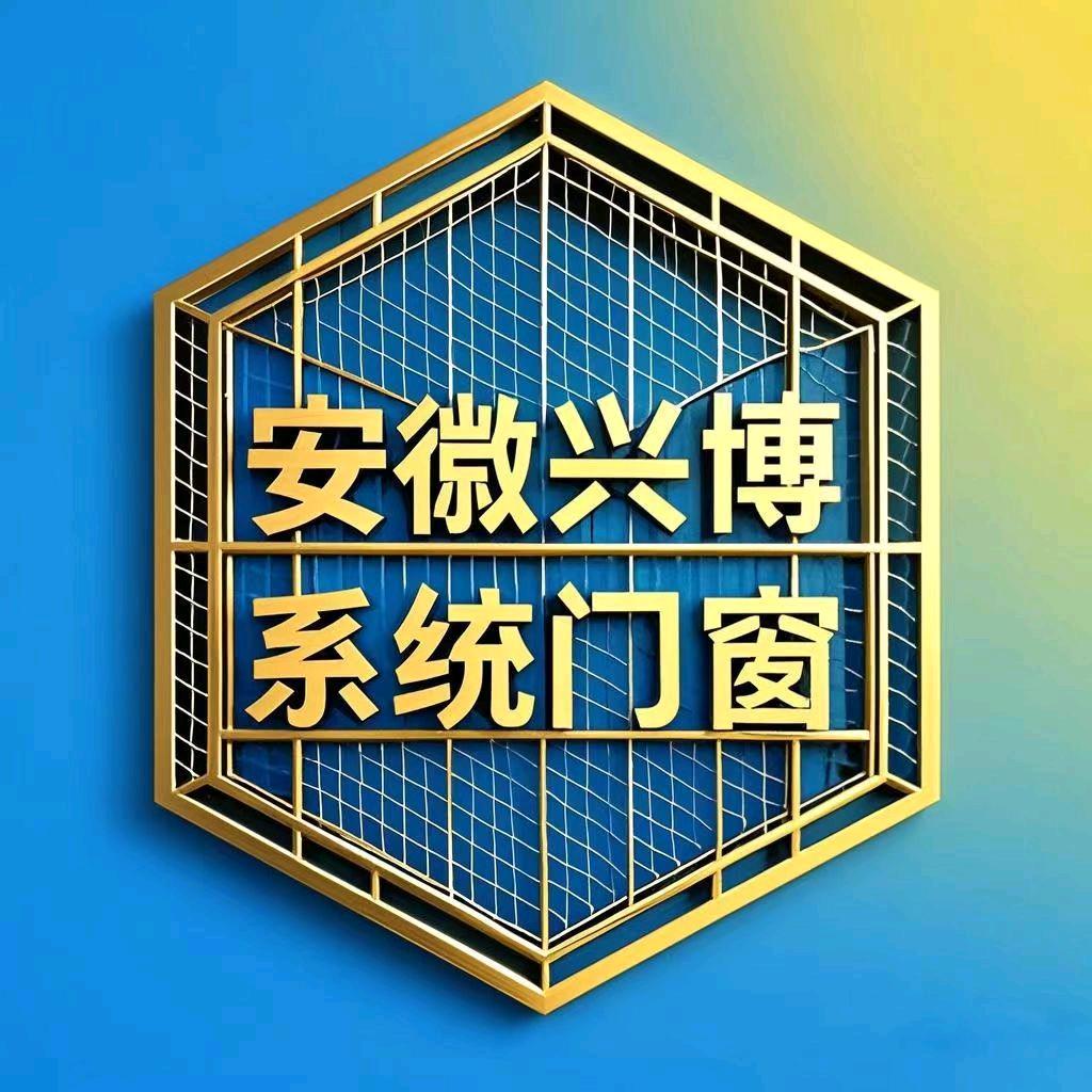 兴博-系统门窗厂