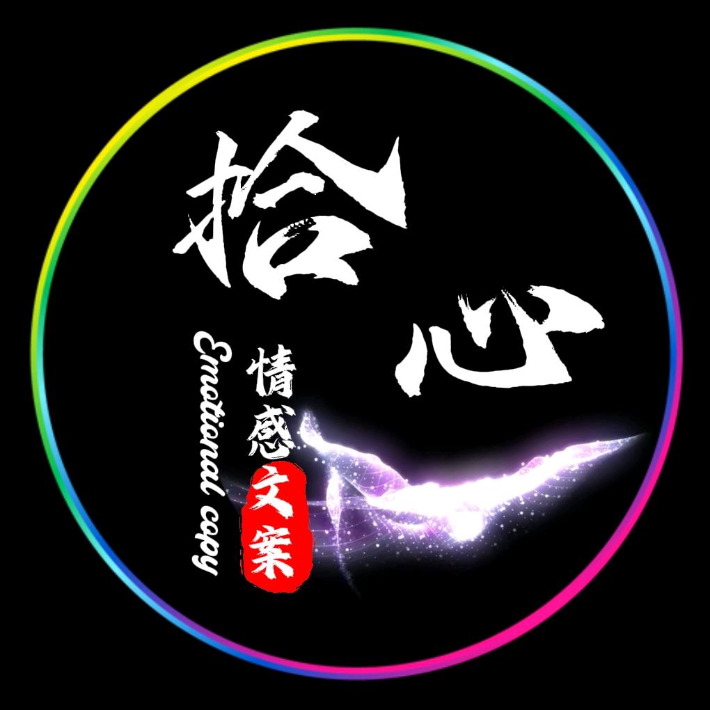 🌈🌈拾心
