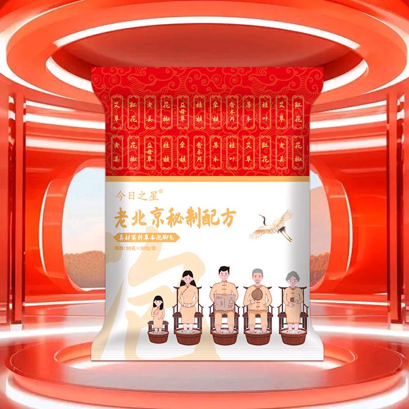 今日之星真材实料草本泡脚包